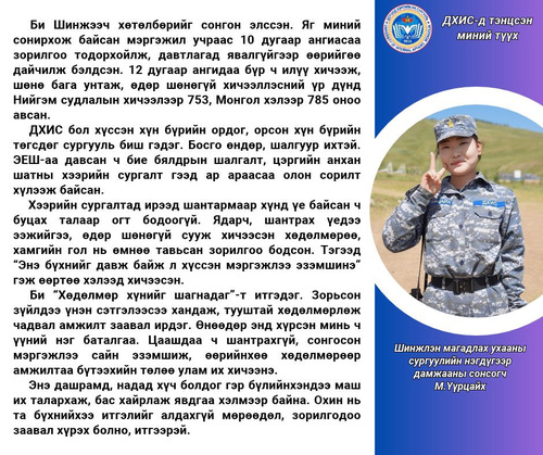ДОТООД ХЭРГИЙН ИХ СУРГУУЛЬД ТЭНЦСЭН МИНИЙ ТҮҮХ